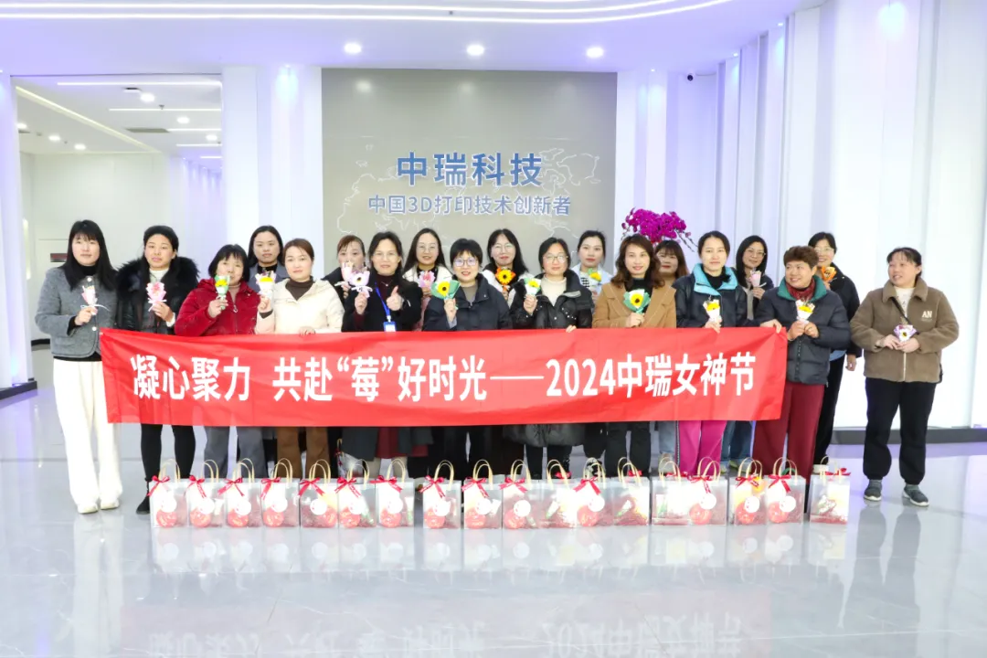 中瑞女神节 | 凝心聚力 共赴“莓”好时光