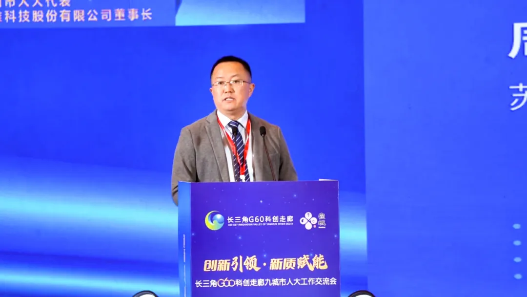 董事长周宏志博士出席长三角G60科创走廊九城市人大工作交流会暨“创新引领 新质赋能”交流大会